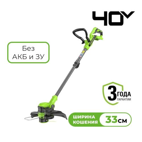 Триммер аккумуляторный GREENWORKS G40LT331 (40V, 33см, без АКБ и ЗУ) 2113507 Триммер аккумуляторный GREENWORKS G40LT331 (40V, 33см, без АКБ и ЗУ) 2113507